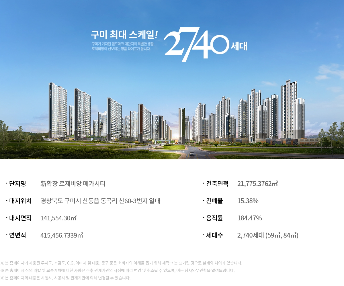 구미_신확장_대광_로제비앙_메가시티_모델하우스_사업개요.jpg