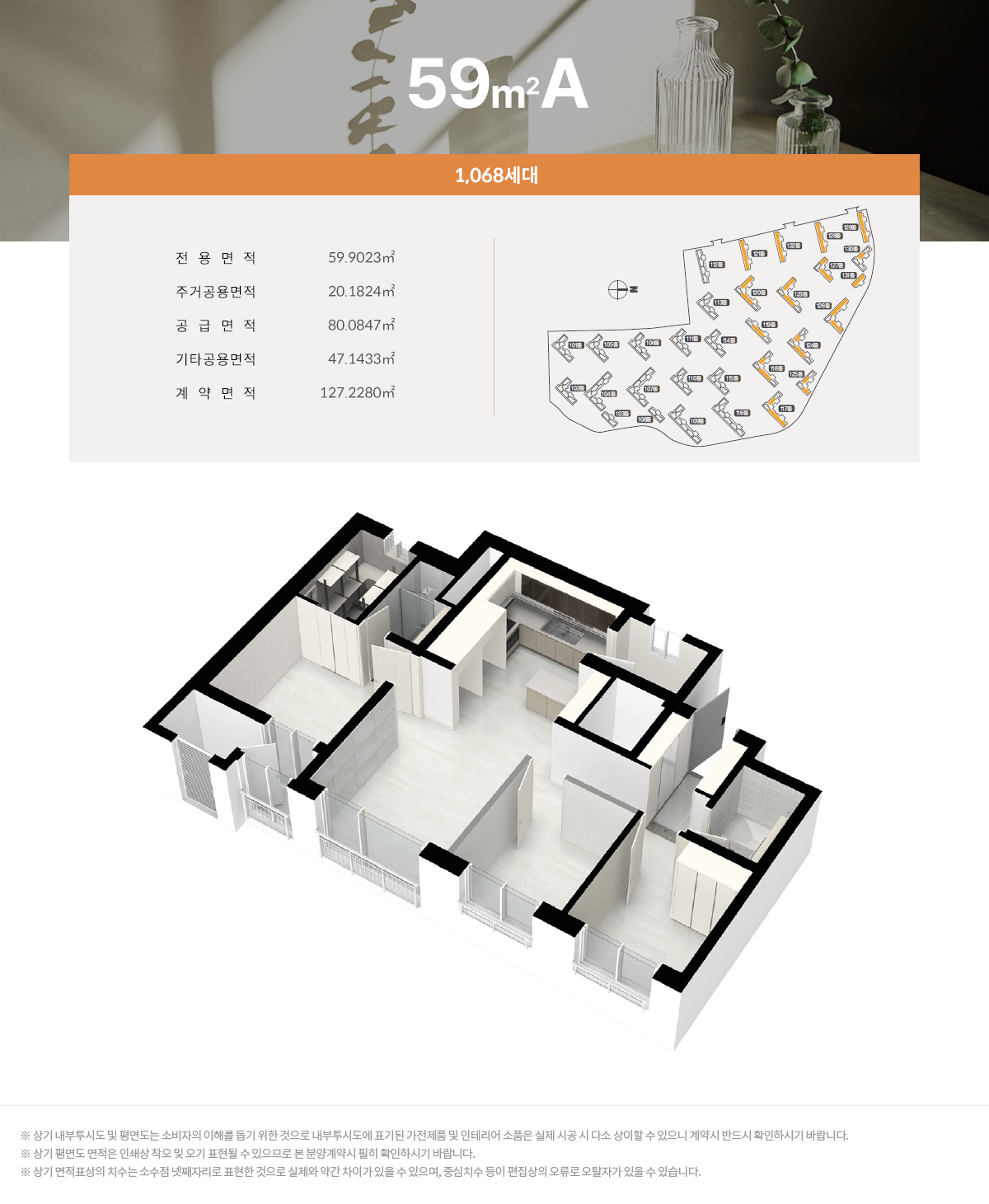 구미_신확장_대광_로제비앙_메가시티_모델하우스59a.png