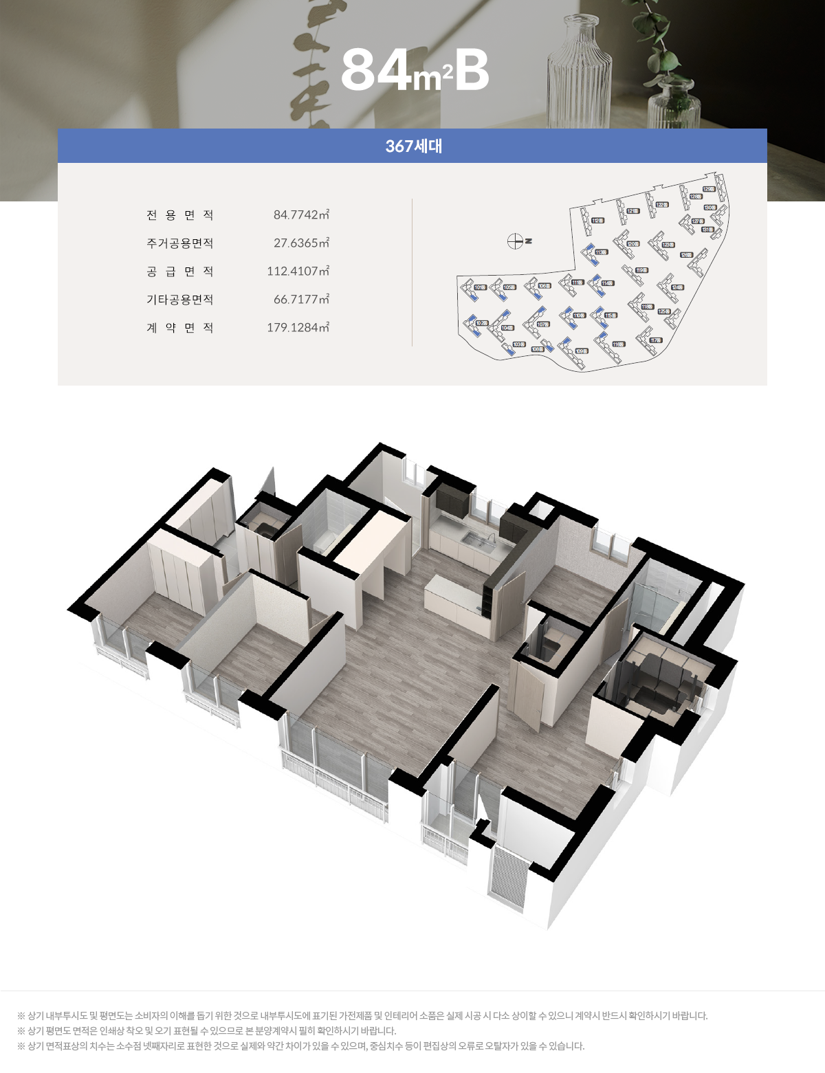 구미_신확장_대광_로제비앙_메가시티_모델하우스84b.png