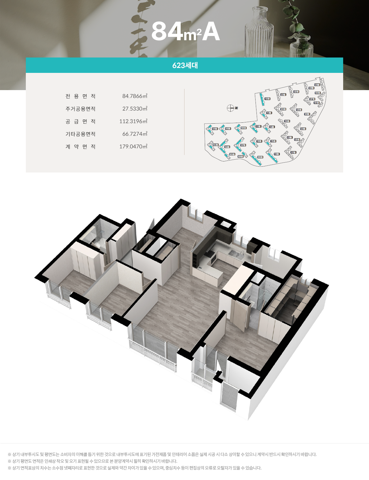 구미_신확장_대광_로제비앙_메가시티_모델하우스84a.png