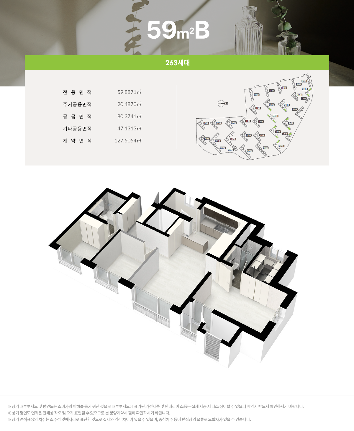 구미_신확장_대광_로제비앙_메가시티_모델하우스59b.png