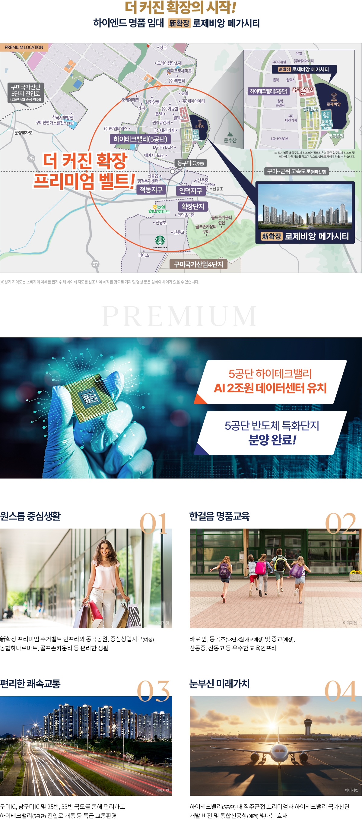 구미_신확장_대광_로제비앙_메가시티_모델하우스_입지.jpg