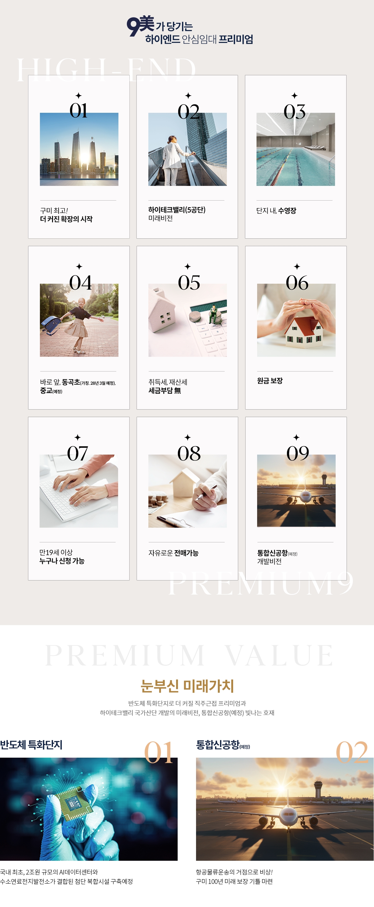 구미_신확장_대광_로제비앙_메가시티_모델하우스_프리미엄.jpg
